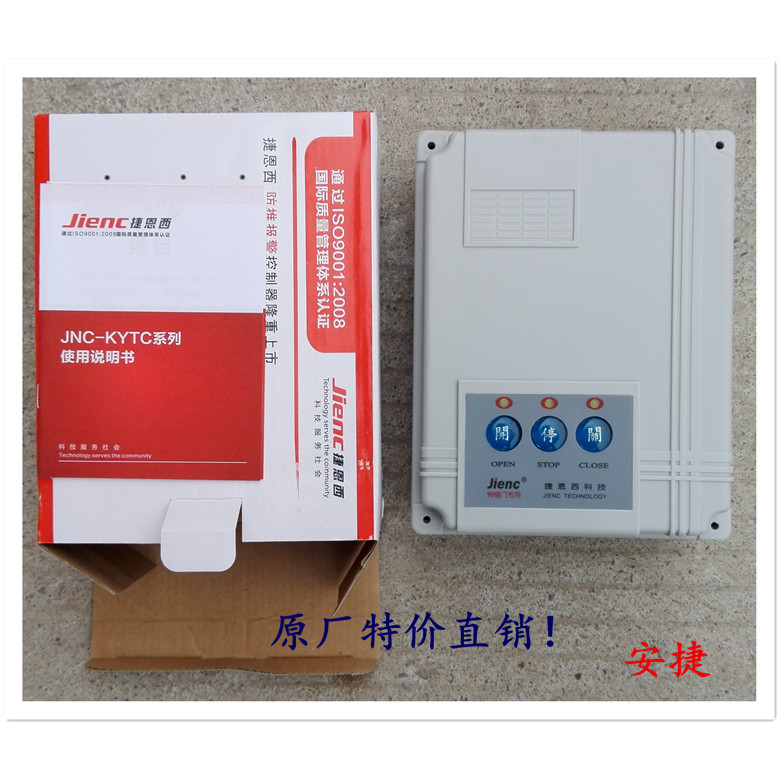 jienc捷恩西有轨电动伸缩门控制器道闸平移门遥控开门机控制器箱