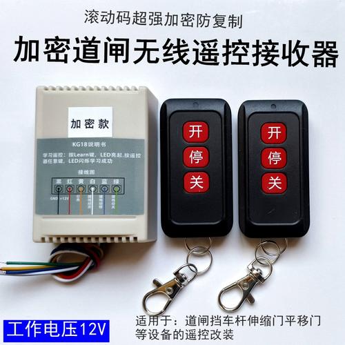 道闸无线遥控接收器加密控制器伸缩门闸机停车抬杆平移门防拷贝
