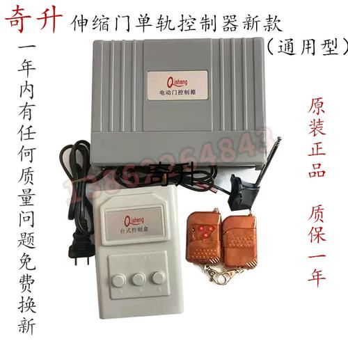 奇升qisheng电动伸缩门通用有轨控制器道闸主板工厂通用单电机