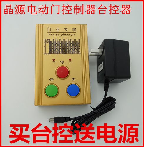 电动伸缩门控制器晶源威捷台控电动门配件手持遥控13v遥控器