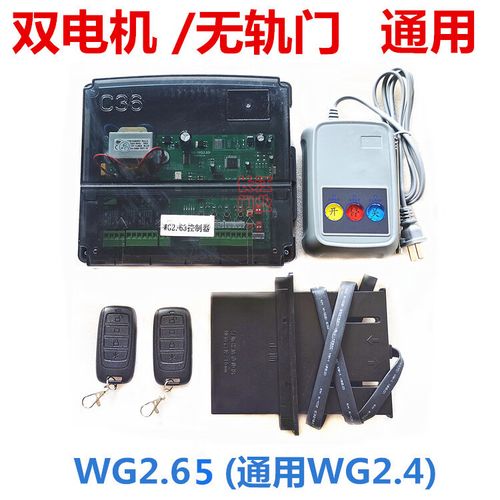 无轨控制器主板wg2.65电动伸缩门双电机通用2.63可接车牌识别定制 控