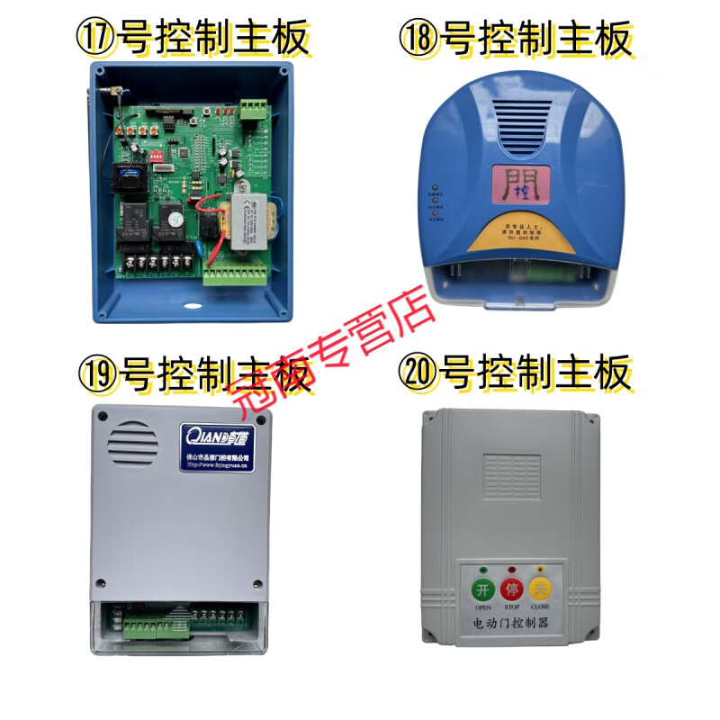 伸缩门控制器主板配件大全 百胜、晶源、智通达等品牌详解