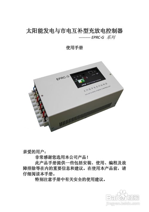 EPRC-G太阳能市电互补控制器与伸缩门控制器产品说明书