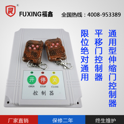 内蒙古伸缩门控制器 划算的伸缩门控制器推荐图片|内蒙古伸缩门控制器 划算的伸缩门控制器推荐产品图片由惠州福睿锁业公司生产提供-