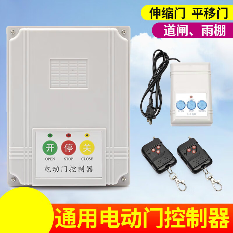 惠利得220v通用型电动门伸缩门控制器道闸平移门遥控器自动门遥控门